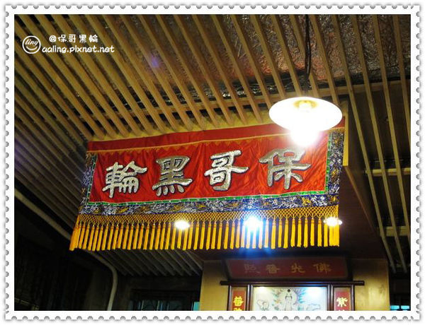 台南中西區．保哥黑輪~炒泡麵-保哥黑輪