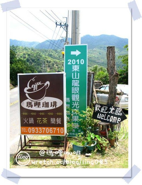 台南東山．瑪哩咖啡-瑪哩咖啡