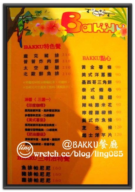 台南市.BAKKU老房子餐廳-BAKKU 台南市.BAKKU老房子餐廳-BAKKU