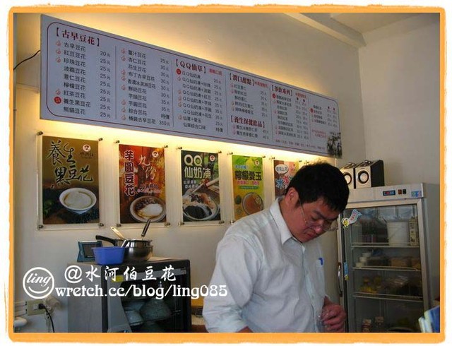 台南市．水河伯古早味豆花-水河伯古早味豆花