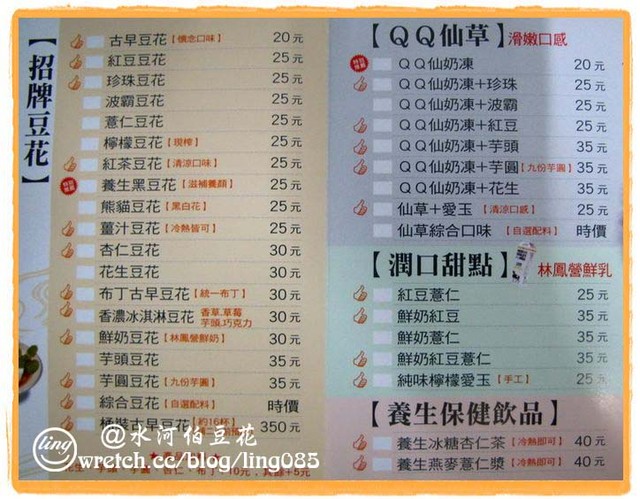 台南市．水河伯古早味豆花-水河伯古早味豆花