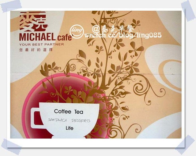 台南市早餐．麥克咖啡坊-麥克咖啡坊