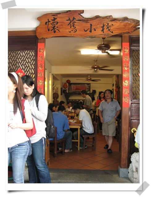 台南市．懷舊小棧豆腐冰-懷舊小棧豆腐冰