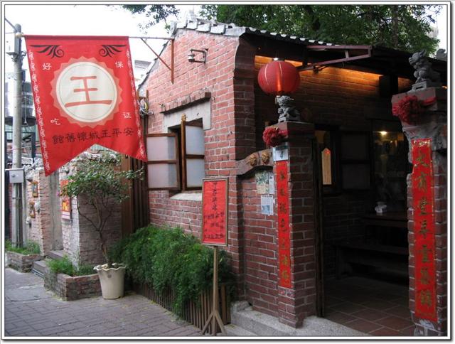 台南市．安平王城懷舊館-安平王城懷舊館