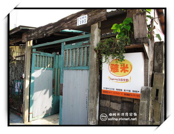 嘉義市.雅米洋食家廚-雅米洋食家廚 嘉義市.雅米洋食家廚-雅米洋食家廚