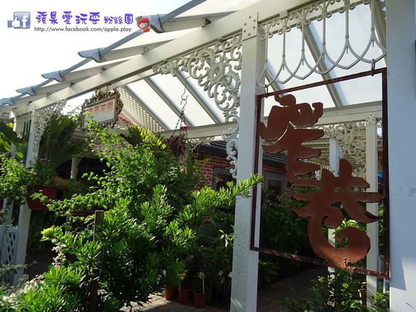 彰化田尾‧藏匿在花園裡的古厝咖啡廳~「窄巷」-窄巷咖啡 彰化田尾‧藏匿在花園裡的古厝咖啡廳~「窄巷」-窄巷咖啡