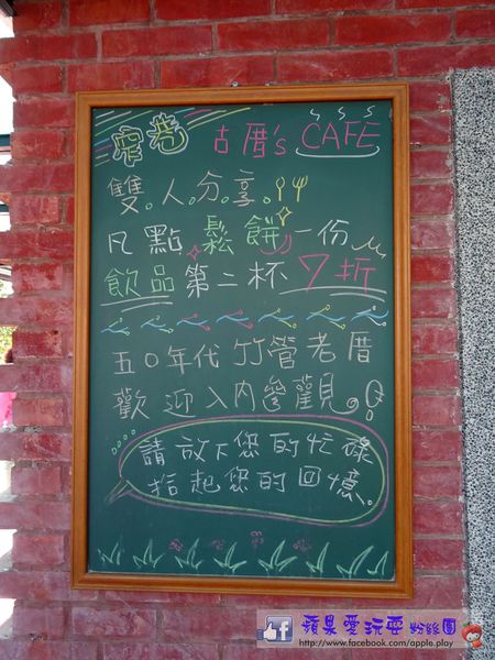 彰化田尾‧藏匿在花園裡的古厝咖啡廳~「窄巷」-窄巷咖啡 彰化田尾‧藏匿在花園裡的古厝咖啡廳~「窄巷」-窄巷咖啡