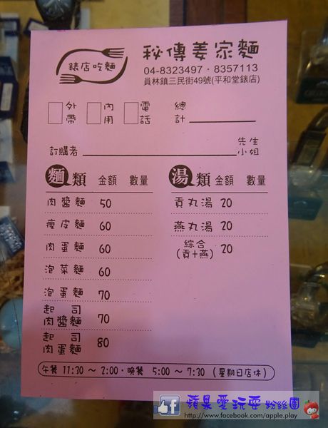 彰化員林‧把鐘錶店當麵食館~「平和堂姜家鐘錶店」-平和堂姜家鐘錶店 彰化員林‧把鐘錶店當麵食館~「平和堂姜家鐘錶店」-平和堂姜家鐘錶店