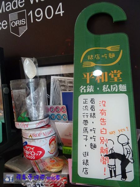 彰化員林‧把鐘錶店當麵食館~「平和堂姜家鐘錶店」-平和堂姜家鐘錶店 彰化員林‧把鐘錶店當麵食館~「平和堂姜家鐘錶店」-平和堂姜家鐘錶店