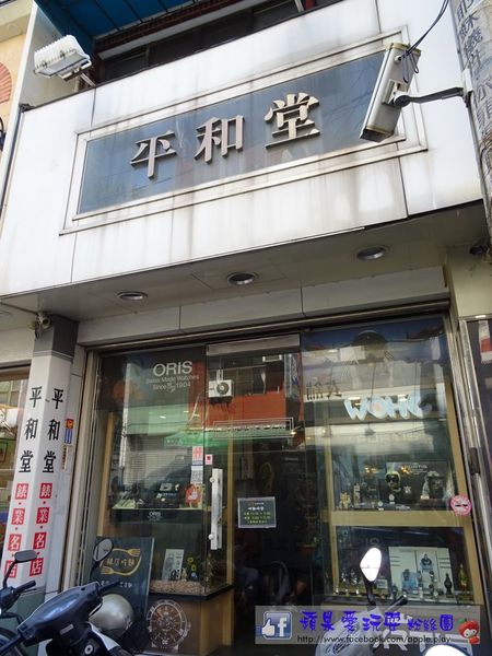 彰化員林‧把鐘錶店當麵食館~「平和堂姜家鐘錶店」-平和堂姜家鐘錶店 彰化員林‧把鐘錶店當麵食館~「平和堂姜家鐘錶店」-平和堂姜家鐘錶店