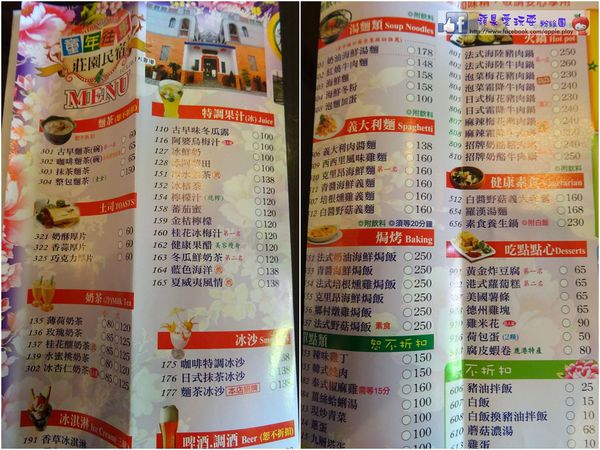 彰化福興‧懷舊餐廳「童年往事莊園民宿」-童年往事莊園民宿