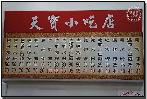 彰化溪湖‧天寶小吃~不手軟的蚵仔-天寶小吃