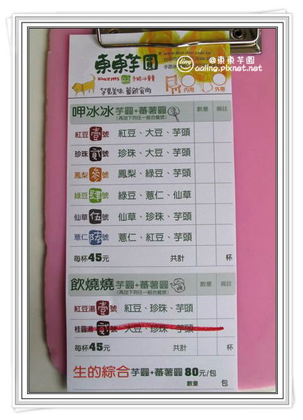 台中北屯．東東芋圓-東東芋圓