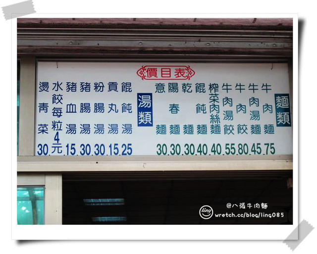 南投集集．八張隨意小吃牛肉麵-八張隨意小吃牛肉麵