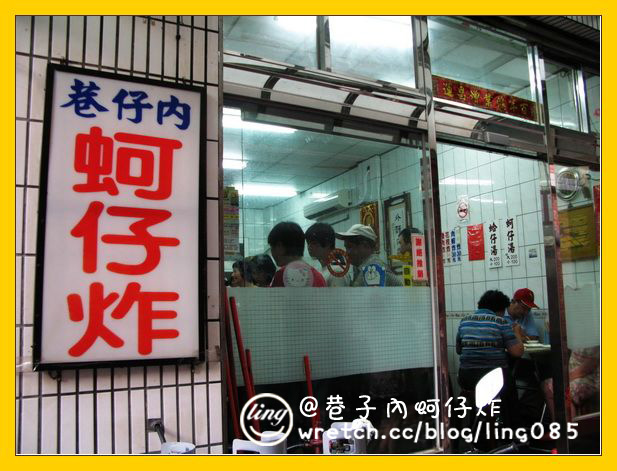 彰化芳苑．巷仔內蚵仔炸-巷仔內蚵仔炸