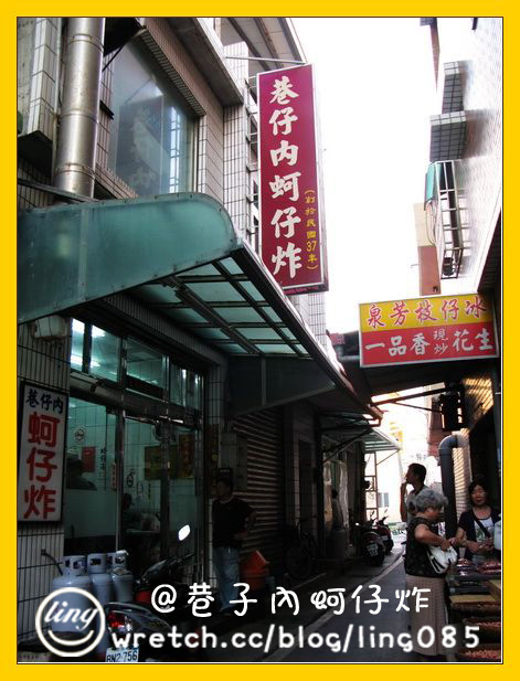 彰化芳苑．巷仔內蚵仔炸-巷仔內蚵仔炸