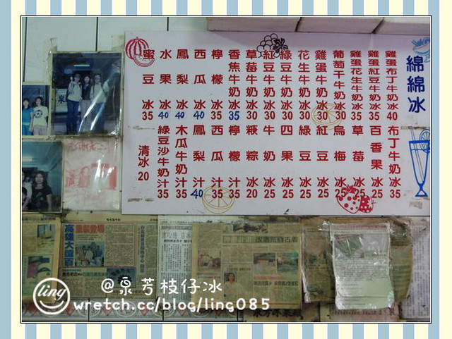 彰化芳苑.泉芳枝仔冰-泉芳枝仔冰 彰化芳苑.泉芳枝仔冰-泉芳枝仔冰