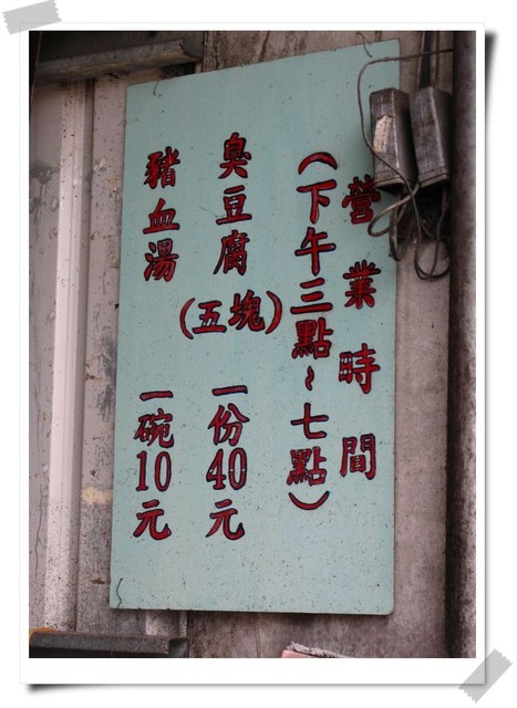 南投集集.阿嬤臭豆腐-阿嬤臭豆腐 南投集集.阿嬤臭豆腐-阿嬤臭豆腐