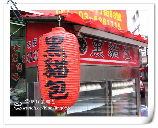 新竹市．黑貓包-黑貓包
