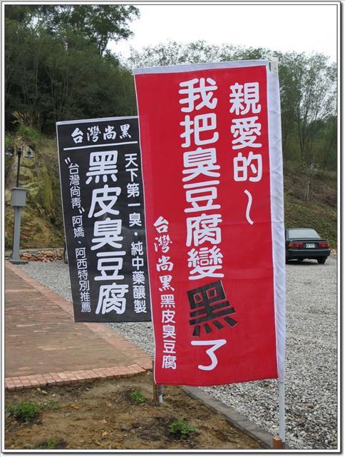 苗栗三義．黑皮臭豆腐＆龍騰斷橋-龍騰斷橋
