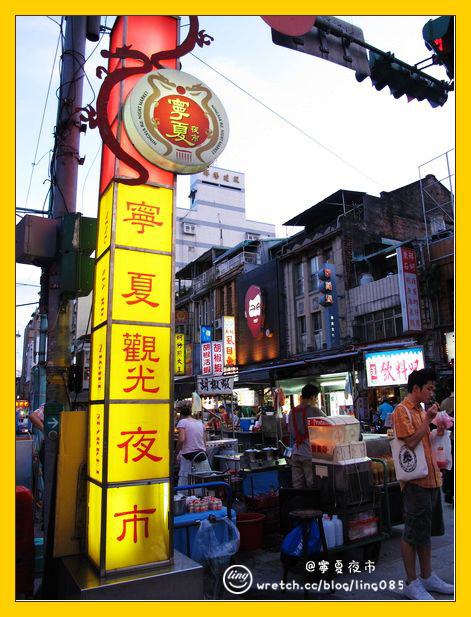 台北寧夏夜市．蚵仔煎&豆花莊-寧夏夜市