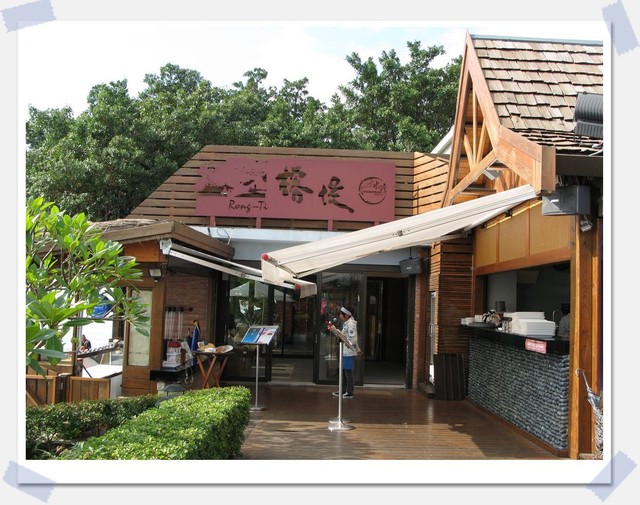 台北淡水．榕堤水灣景觀餐廳-榕堤水灣景觀餐廳