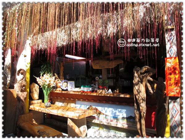 花蓮秀林．達基力部落屋-原住民風味餐-達基力部落屋