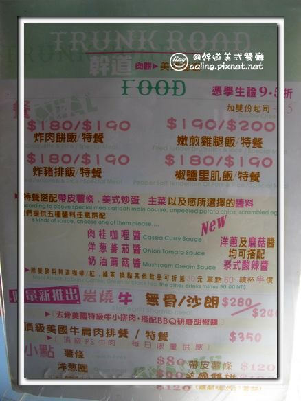 花蓮市．幹道肉餅美式餐廳-幹道肉餅美式餐廳
