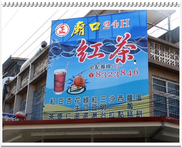 花蓮市.廟口古早味紅茶-廟口古早味紅茶 花蓮市.廟口古早味紅茶-廟口古早味紅茶