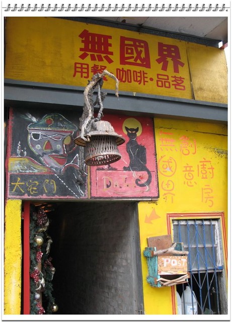 台東市.無國界創作料理廚房-無國界創作料理廚房 台東市.無國界創作料理廚房-無國界創作料理廚房
