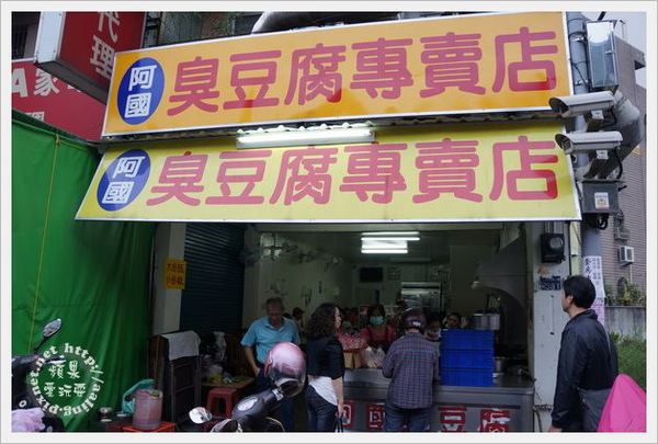 屏東萬丹‧阿國臭豆腐＆萬丹紅豆餅-阿國臭豆腐