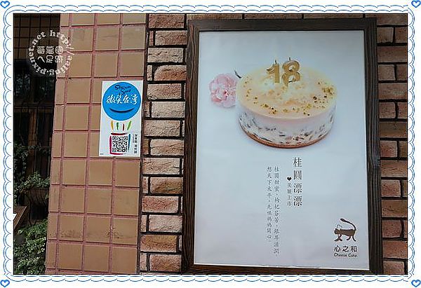 屏東潮洲‧心之和烘焙屋~沒吃到的冠軍乳酪蛋糕-心之和烘焙屋 屏東潮洲‧心之和烘焙屋~沒吃到的冠軍乳酪蛋糕-心之和烘焙屋