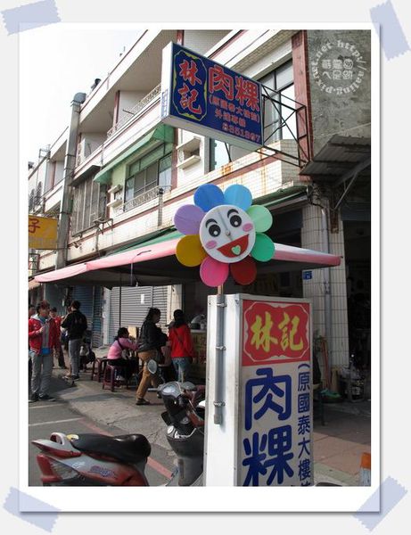 屏東東港‧林記肉粿-林記肉粿