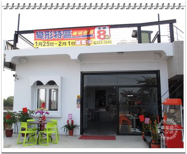 屏東東港‧變形金剛入侵大鵬灣-O.B.ZONE變形特區咖啡輕食 屏東東港‧變形金剛入侵大鵬灣-O.B.ZONE變形特區咖啡輕食