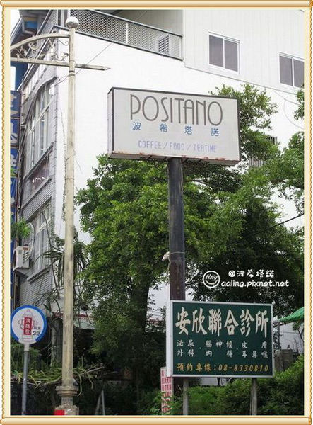 屏東東港．波希塔諾餐廳-波希塔諾