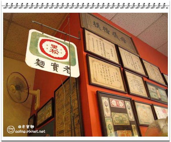 屏東內埔．老實麵懷舊麵館-老實麵懷舊麵館