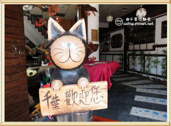 屏東恆春．千葉拉麵屋-千葉拉麵屋