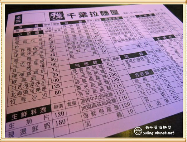 屏東恆春．千葉拉麵屋-千葉拉麵屋