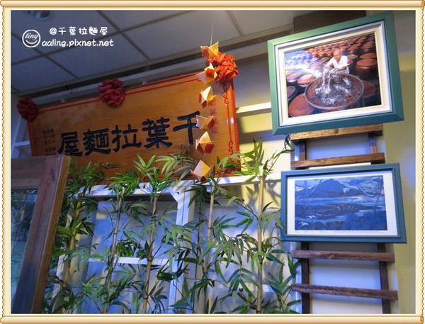 屏東恆春．千葉拉麵屋-千葉拉麵屋