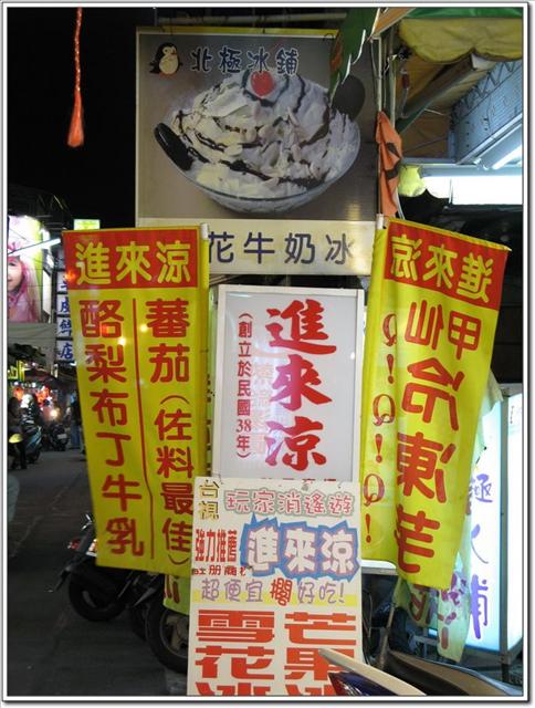 屏東市．進來涼冰果室-進來涼冰果室