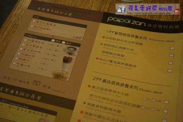 高雄苓雅‧創意義法鄉村料理~「排排饡(三多店)」(口碑券026)-排排饡 高雄苓雅‧創意義法鄉村料理~「排排饡(三多店)」(口碑券026)-排排饡