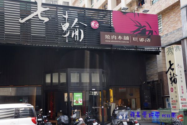 高雄鼓山‧美味鮮嫰的燒烤~「七輪燒肉本舖（巨蛋店）」（口碑券019）-七輪燒肉本舖