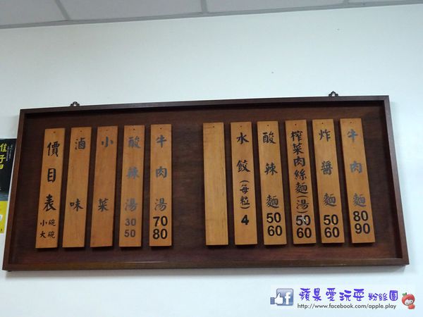 高雄左營‧眷村風味~余「第一家刀削麵」-余余第一家刀削麵