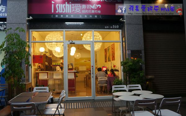 高雄楠梓‧創意料理,紐約花壽司卷「璦壽司」(口碑券009)-isushi 高雄楠梓‧創意料理,紐約花壽司卷「璦壽司」(口碑券009)-isushi