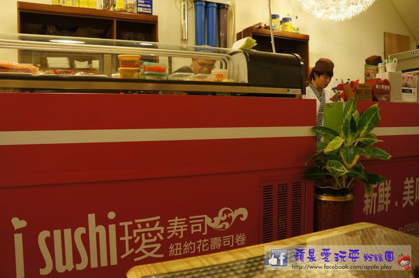 高雄楠梓‧創意料理,紐約花壽司卷「璦壽司」(口碑券009)-isushi 高雄楠梓‧創意料理,紐約花壽司卷「璦壽司」(口碑券009)-isushi