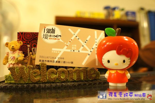 高雄楠梓‧創意料理,紐約花壽司卷「璦壽司」(口碑券009)-isushi 高雄楠梓‧創意料理,紐約花壽司卷「璦壽司」(口碑券009)-isushi