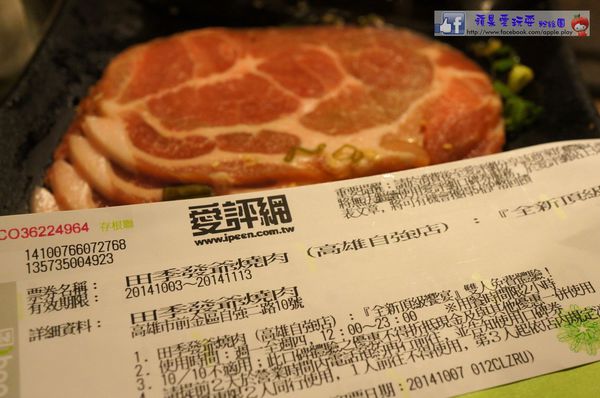 高雄前金‧嘴巴停不了的超頂級饗宴~「田季發爺燒肉」(口碑券006)-田季發爺燒肉 高雄前金‧嘴巴停不了的超頂級饗宴~「田季發爺燒肉」(口碑券006)-田季發爺燒肉