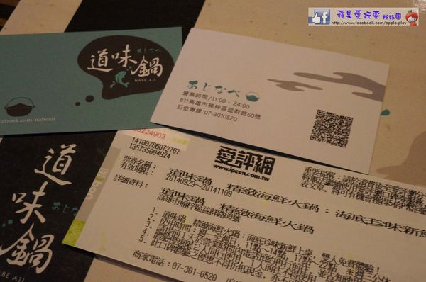 高雄楠梓‧海味好新鮮~「道味鍋」鍋物.壽喜燒（口碑券005）-道味鍋