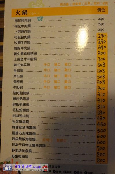 高雄楠梓‧海味好新鮮~「道味鍋」鍋物.壽喜燒（口碑券005）-道味鍋