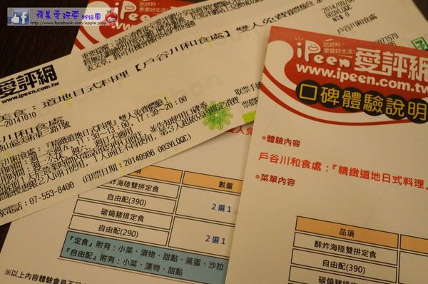 高雄鼓山‧道地日式料理~「戶谷川和食處」喔伊細(口碑券002)-戶谷川和食處 高雄鼓山‧道地日式料理~「戶谷川和食處」喔伊細(口碑券002)-戶谷川和食處
